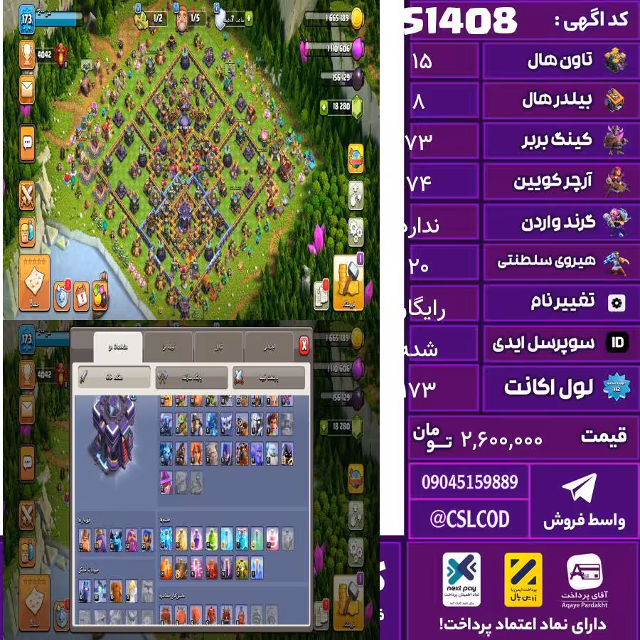 اکانت کلش لول 173 تاون 15 لول 73 کویین 74 واردن  رویال چمپیون 20 شاهزاده مینیون 40 تغییرنام رایگان کد 51408