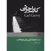 کتاب بیست و چهار تمرین برای پنج انگشت (اپوس 777) اثر کارل چرنی