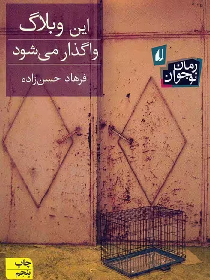 این وبلاگ واگذار می شود نشر افق