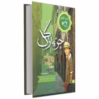 کتاب جزء از کل نشر نگین ایران استیو تولتز