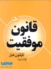 قانون موفقیت نشر نسل نواندیش