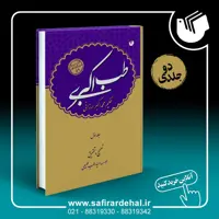 طب اکبری (دوره دو جلدی)