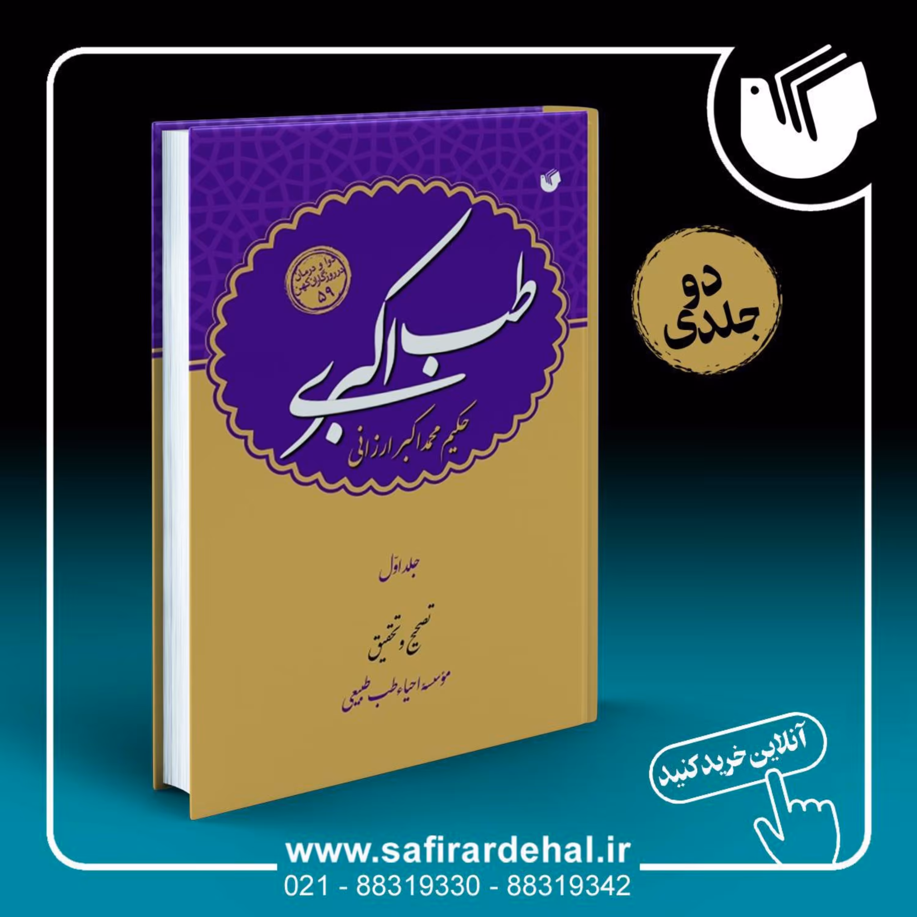 طب اکبری (دوره دو جلدی)