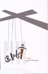 آقا جان