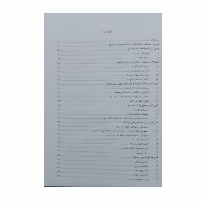 کتاب تکنیک زبان موسیقی من اثر الیویه مسیان انتشارات نارون