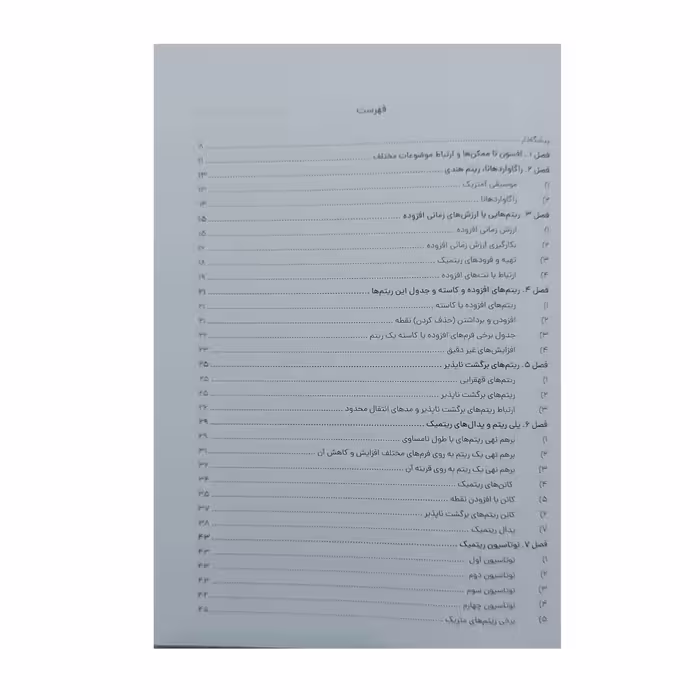 کتاب تکنیک زبان موسیقی من اثر الیویه مسیان انتشارات نارون