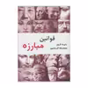 کتاب قوانین مبارزه اثر رابرت گرین نشر هامون