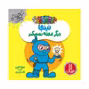 كتاب نينجا ديگر عجله نمي كند اثر مري نين انتشارات فني ايران