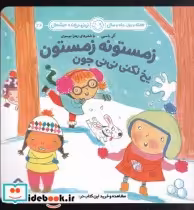 قیمت و خرید کتاب زمستونه زمستون یخ نکنی نی نی جون | ایده بوک