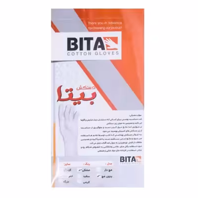 دستکش بچگانه بیتا  مدل نخی مدل Z-T