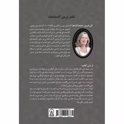 کتاب زن چهل ساله اثر کرو فریزر نشر زرین اندیشمند