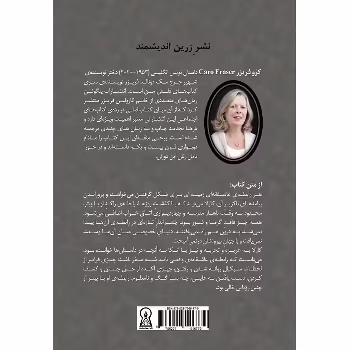 کتاب زن چهل ساله اثر کرو فریزر نشر زرین اندیشمند
