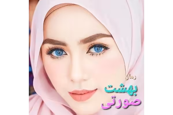 رمان بهشت صورتی - کتابخانه مجازی واتیکان