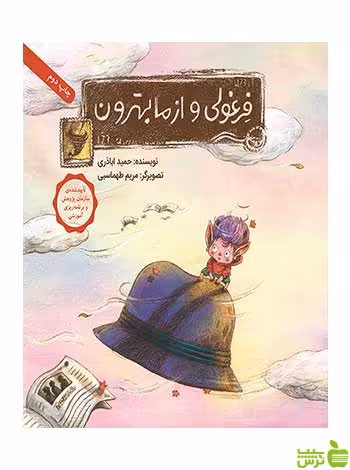فرغولی و از ما بهترون حمید اباذری فاطمی - سیب ترش - SibTorsh حمید اباذری