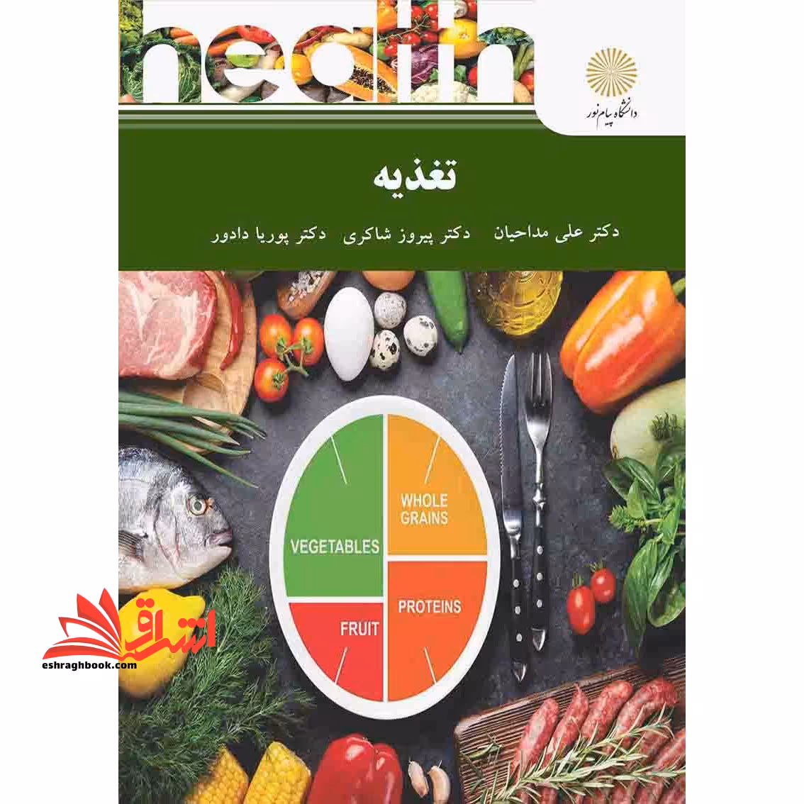 تغذیه - فروشگاه کتاب اشراق