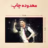 پازل 35 تکه مدل رونالدو کد 154