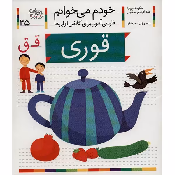 کتاب قوری اثر شکوه قاسم نیا