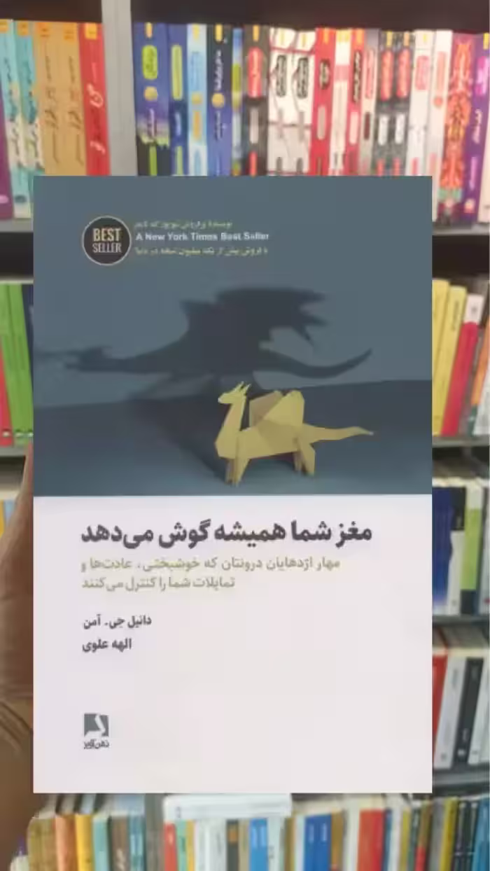 مغز شما همیشه گوش می دهد ذهن آویز - بانک کتاب ماندگار-قیمت-خرید-کتاب-کمک-درسی-کنکور-دانشگاهی