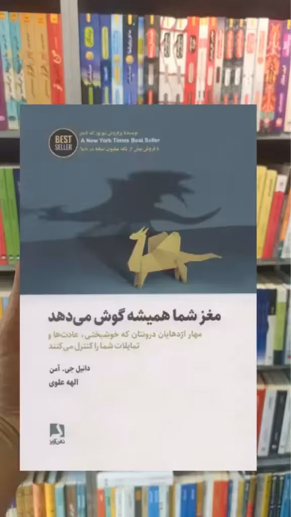 مغز شما همیشه گوش می دهد ذهن آویز - بانک کتاب ماندگار-قیمت-خرید-کتاب-کمک-درسی-کنکور-دانشگاهی