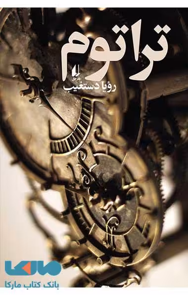 تراتوم نشر افق