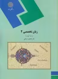 زبان تخصصی 2 رشته الهیات ( افلاطون صادقی )