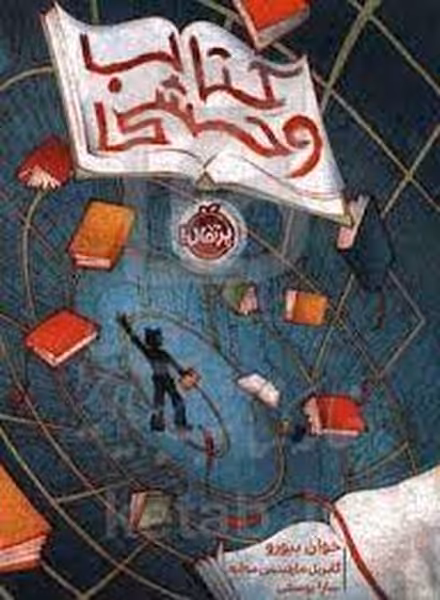 کتاب وحشی - کتاب‌فروشی کوچه کتاب