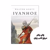 walter scott ivanhoe novel رمان آلمانی نویسنده Walter Scott