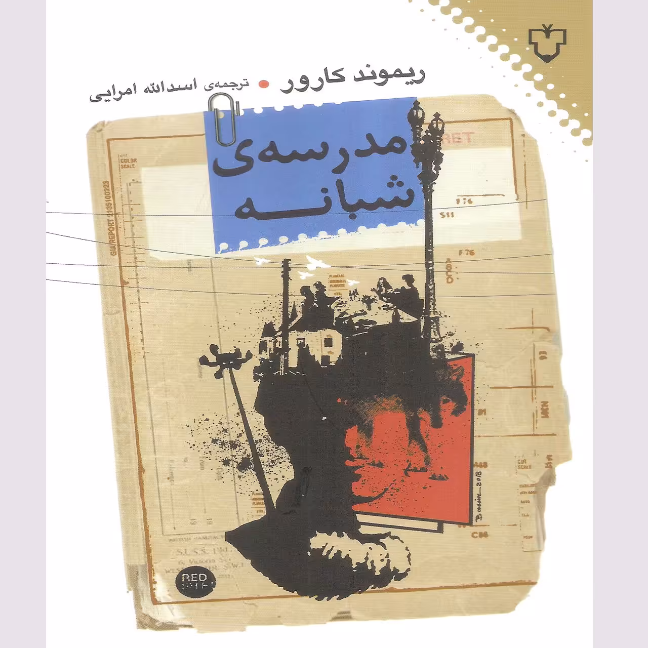 کتاب مدرسه ی شبانه اثر ریموند کارور نشر نقش و نگار