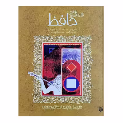 کتاب حافظ ادبیات کهن اثر محمدکاظم مزینانی انتشارات پیدایش
