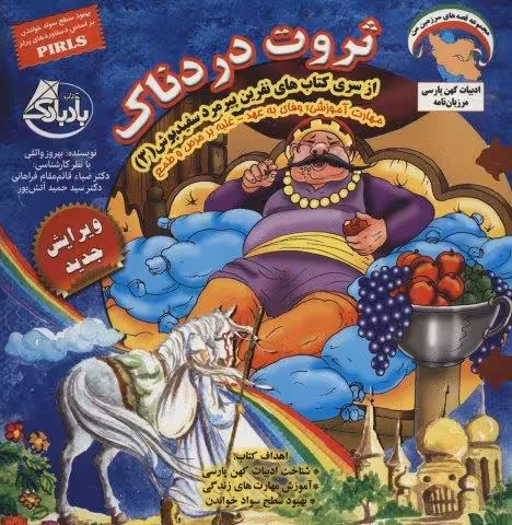 نفرین پیرمرد سفید پوش 3 (ثروت دردناک:وفای به عهد-غلبه بر حرص و طمع)،(گلاسه)