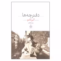 کتاب دفترچه ها اثر آلبر کامو انتشارات به سخن - ناشربوک | خرید آنلاین کتاب