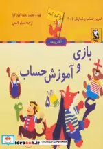 قیمت و خرید کتاب مجموعه یادگیری آسان آقا روباهه | ایده بوک