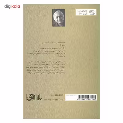 کتاب آن ها که به خانه من آمدند اثر شمس لنگرودی