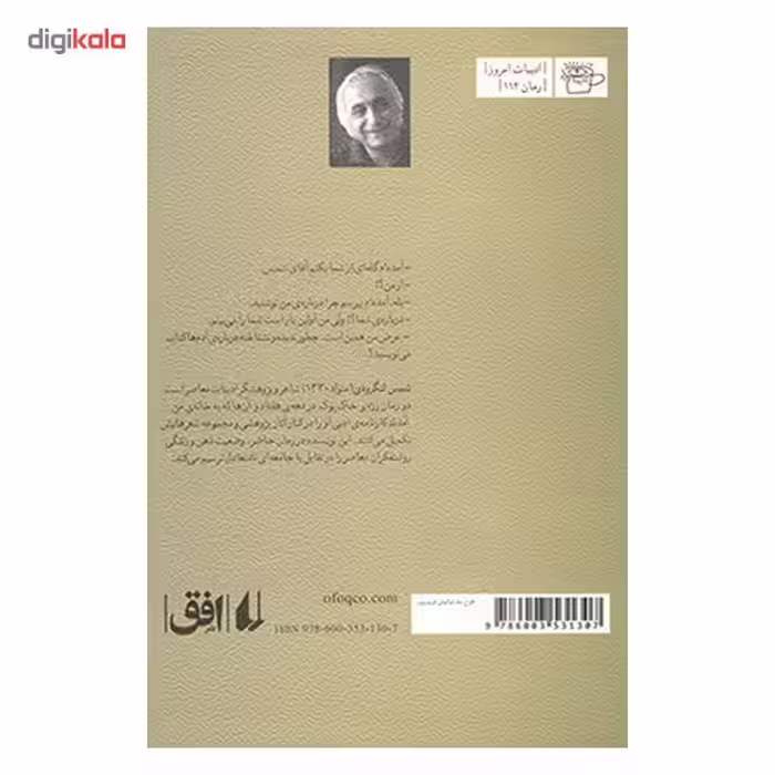کتاب آن ها که به خانه من آمدند اثر شمس لنگرودی