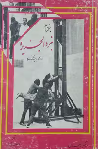 فیلمنامه نبرد الجزیره | فرانکو سولیناس