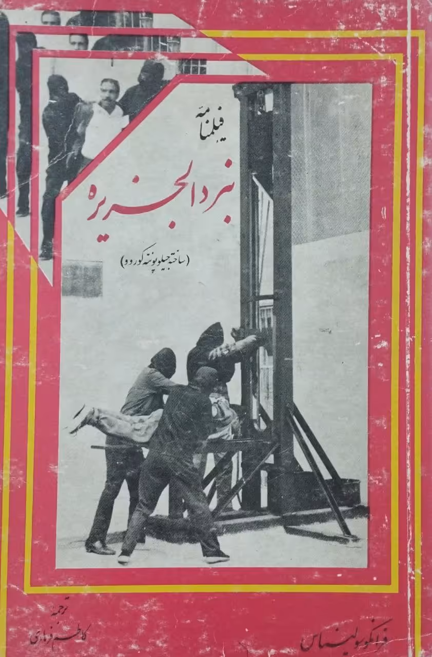 فیلمنامه نبرد الجزیره | فرانکو سولیناس
