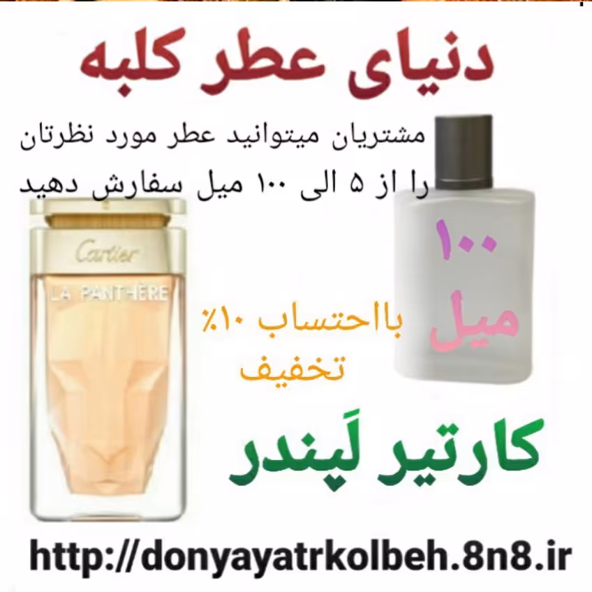 عطر کارتیر لپندر 100 میل