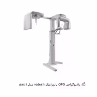 رادیوگرافی OPG واتک مدل pax