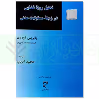 تحلیل رویه قضایی در زمینه مسئولیت مدنی | ادیب