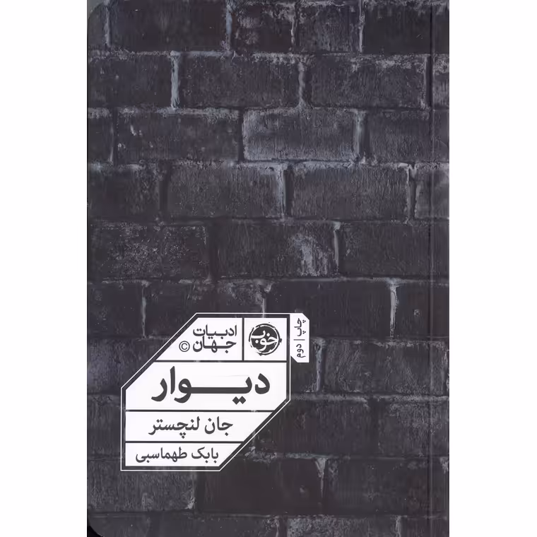دیوار