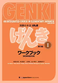خرید و دانلود نسخه کامل کتاب GENKI: An Integrated Course in Elementary Japanese I Workbook [Third Edition] 初級日本語 げんき I ワークブック[第3版] (Japanese Edition) -   pdf