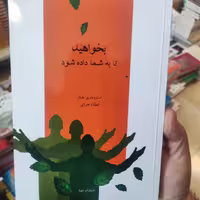 بخواهید تا به شما داده شود نشر جویا 