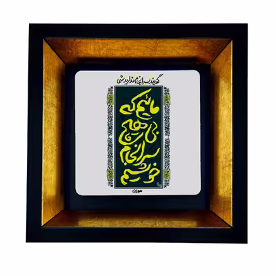 تابلو طرح شعر مولانا