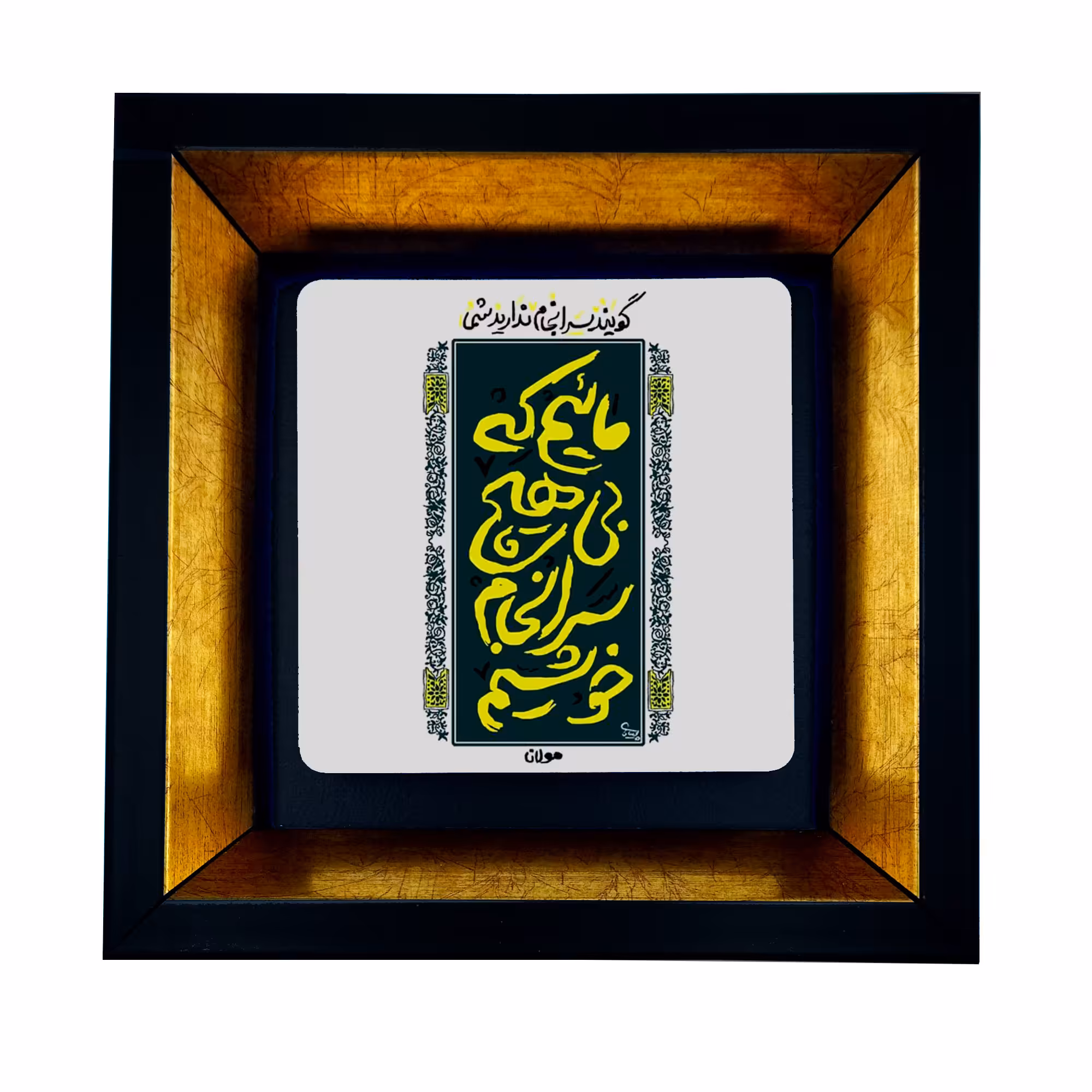 تابلو طرح شعر مولانا