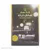 کتاب تصادف شبانه اثر پاتریک مودیانو