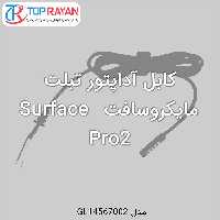 کابل آداپتور تبلت مایکروسافت Surface Pro2