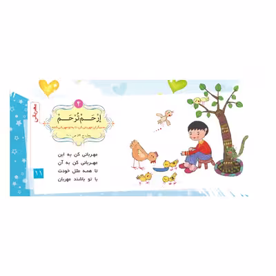 کتاب باغ گل امام علی (ع) اثر سید محمد مهاجرانی نشر جمال