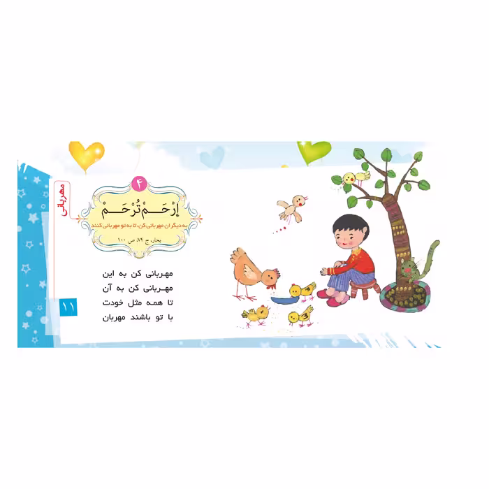 کتاب باغ گل امام علی (ع) اثر سید محمد مهاجرانی نشر جمال