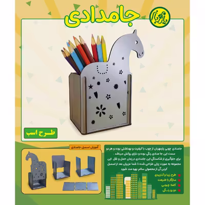 جامدادی رومیزی مدل اسب