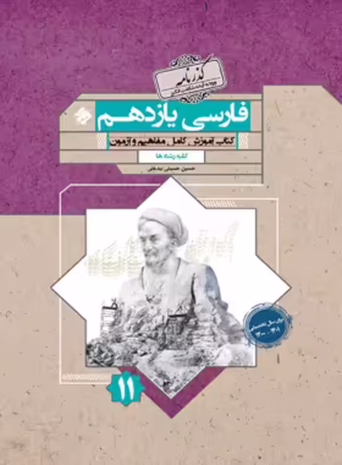 گذرنامه فارسی یازدهم مبتکران | چی بخونم